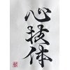 Calligraphie japonaise