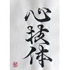 Calligraphie japonaise