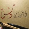 Calligraphie arabe